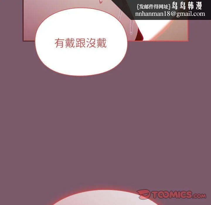 青梅以上恋人未满 - 第23话 - page 75
