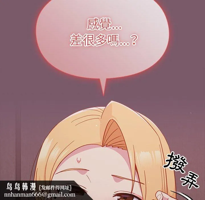青梅以上恋人未满 - 第23话 - page 76