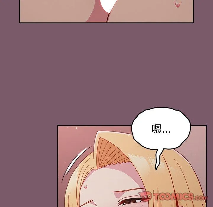 青梅以上恋人未满 - 第23话 - page 93