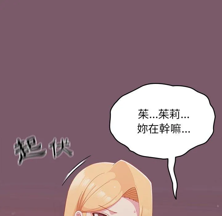青梅以上恋人未满 - 第23话 - page 95