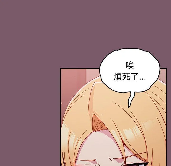 青梅以上恋人未满 - 第23话 - page 100