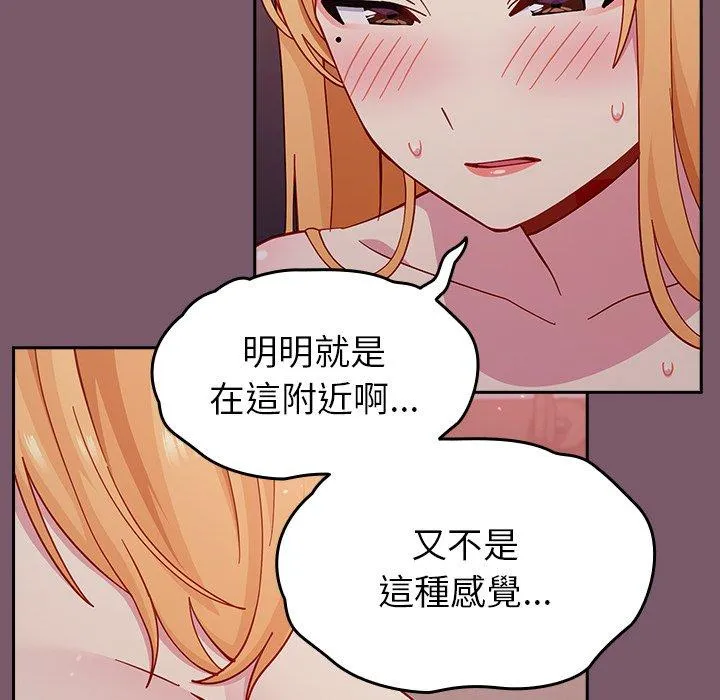 青梅以上恋人未满 - 第23话 - page 101