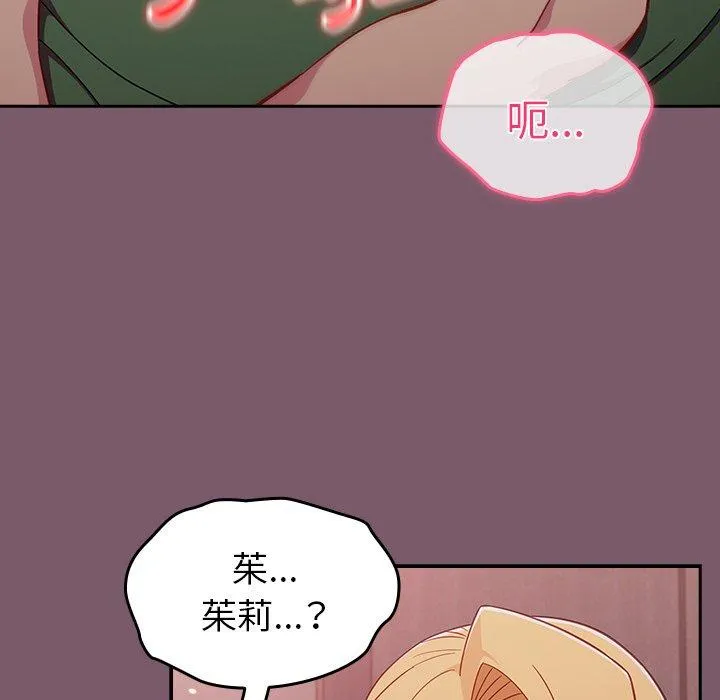 青梅以上恋人未满 - 第23话 - page 117