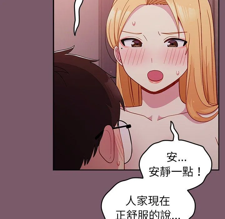 青梅以上恋人未满 - 第23话 - page 118