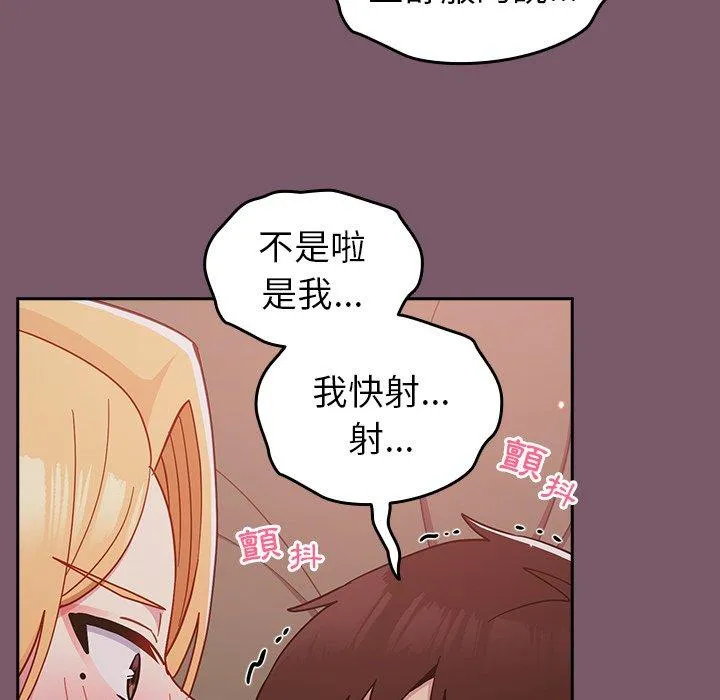 青梅以上恋人未满 - 第23话 - page 119