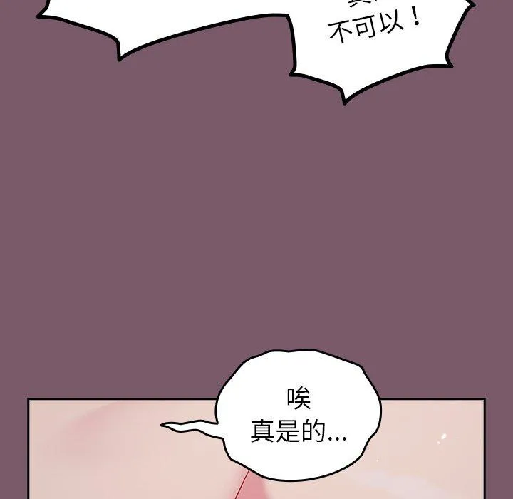 青梅以上恋人未满 - 第23话 - page 121