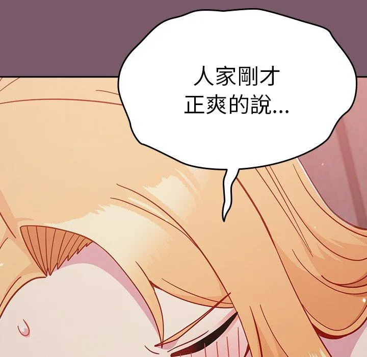 青梅以上恋人未满 - 第23话 - page 123