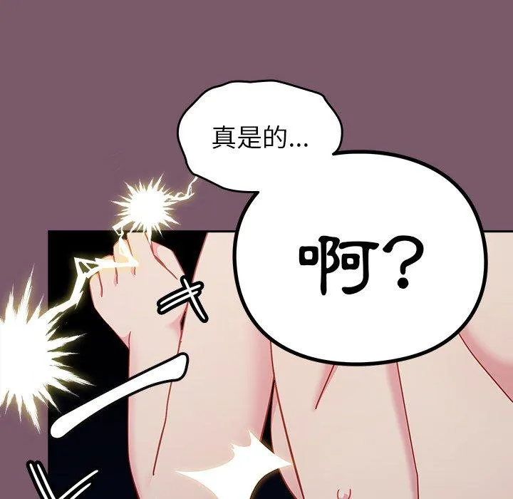 青梅以上恋人未满 - 第23话 - page 126