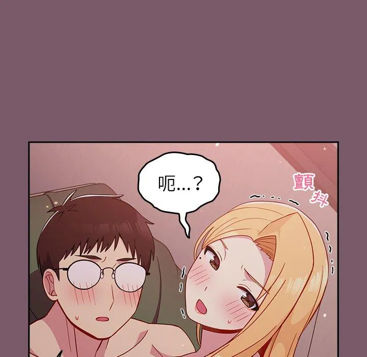 青梅以上恋人未满 - 第23话 - page 130