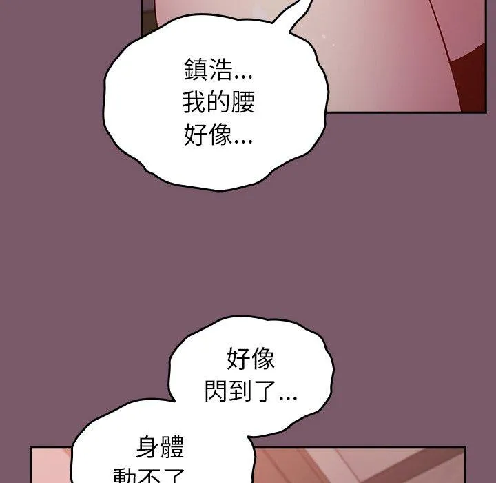 青梅以上恋人未满 - 第23话 - page 133