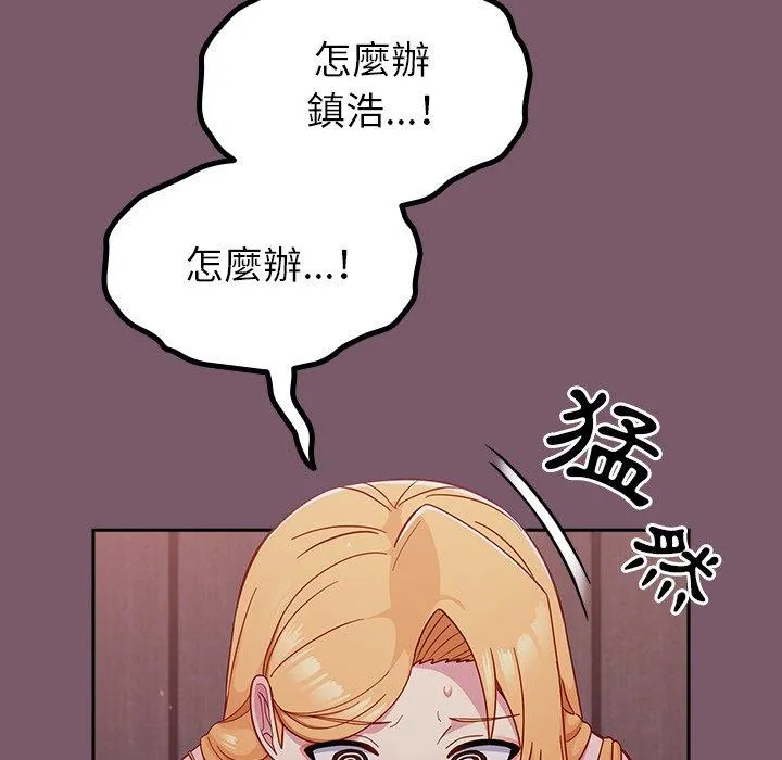 青梅以上恋人未满 - 第23话 - page 136