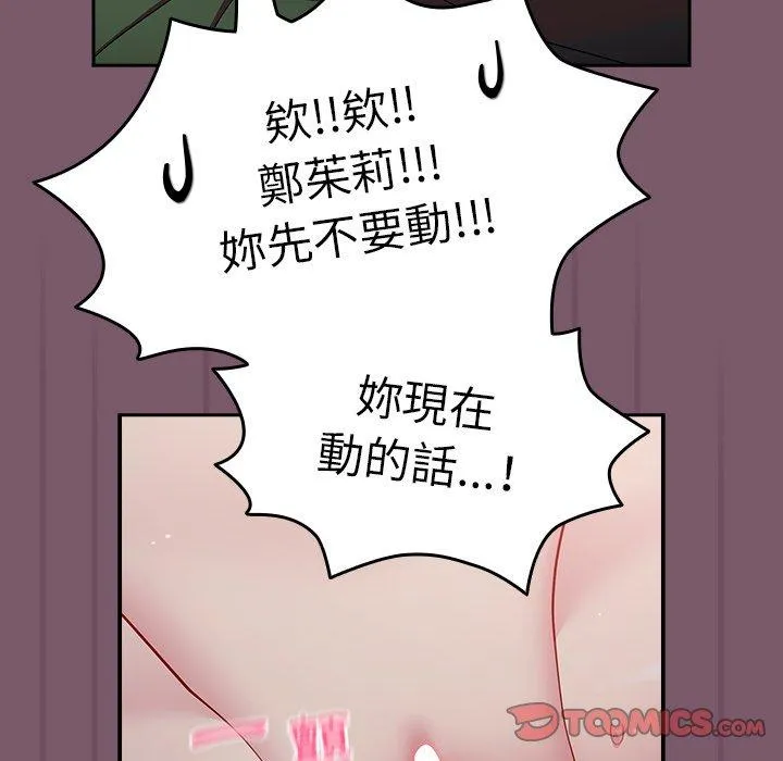 青梅以上恋人未满 - 第23话 - page 138