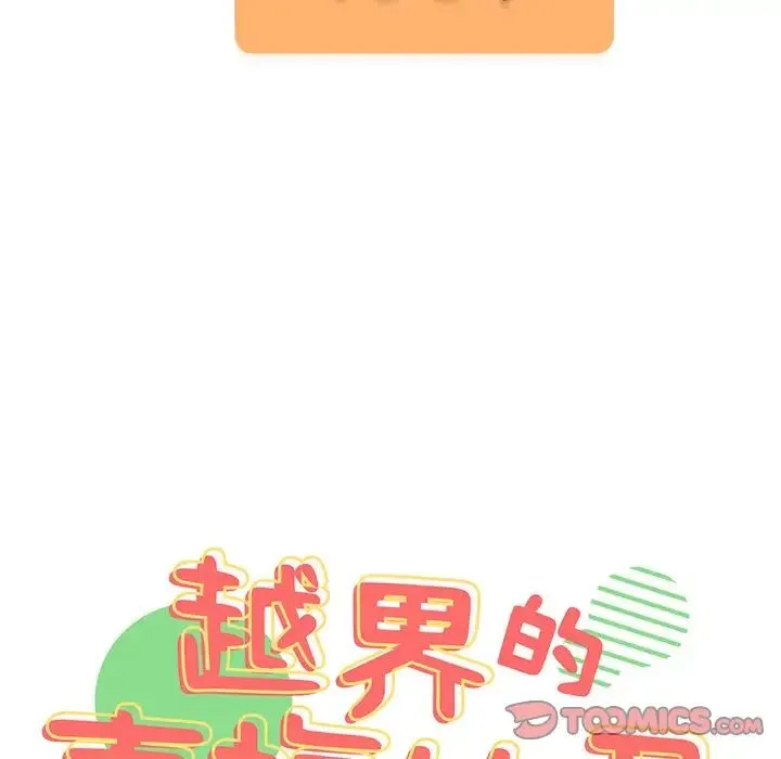 青梅以上恋人未满 - 第41话 - page 12