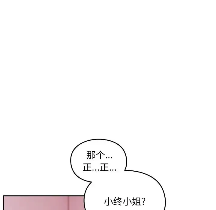 青梅以上恋人未满 - 第41话 - page 14