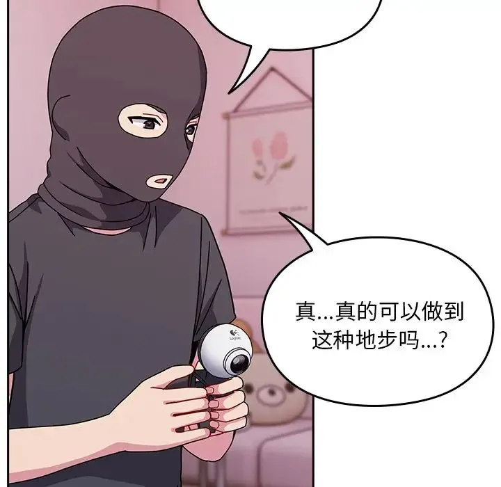青梅以上恋人未满 - 第41话 - page 15