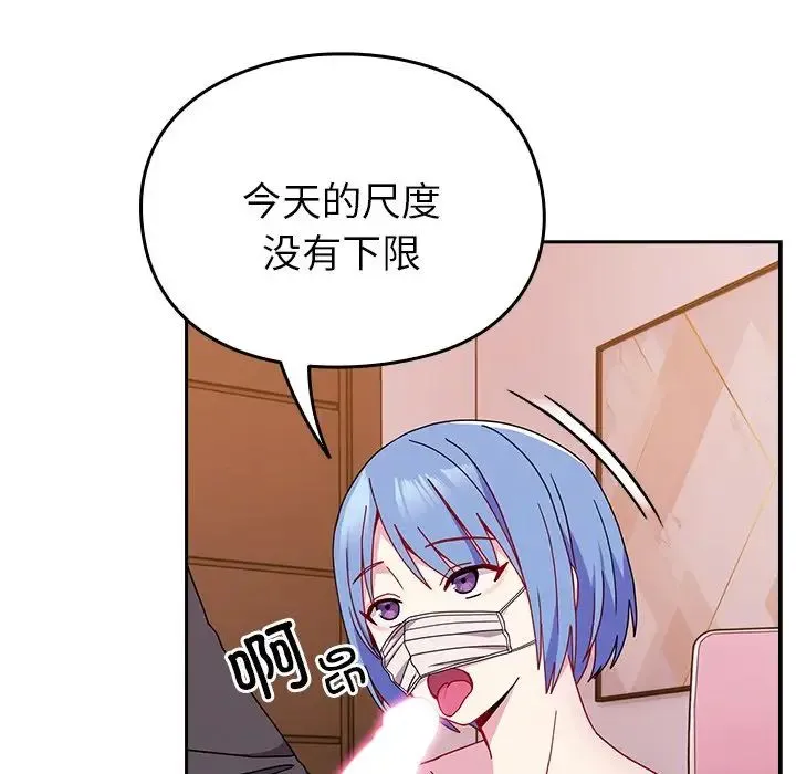 青梅以上恋人未满 - 第41话 - page 19
