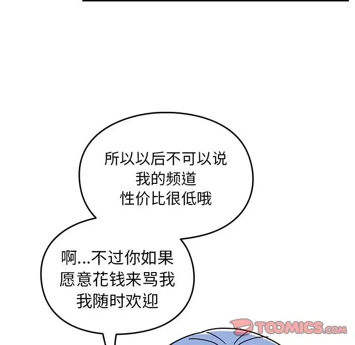 青梅以上恋人未满 - 第41话 - page 21
