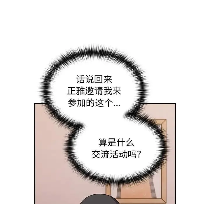 青梅以上恋人未满 - 第41话 - page 24