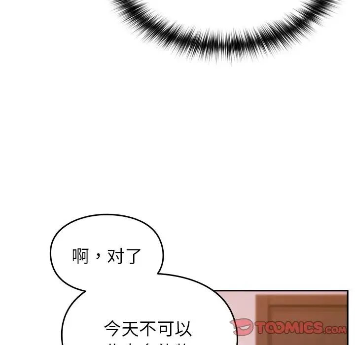 青梅以上恋人未满 - 第41话 - page 30