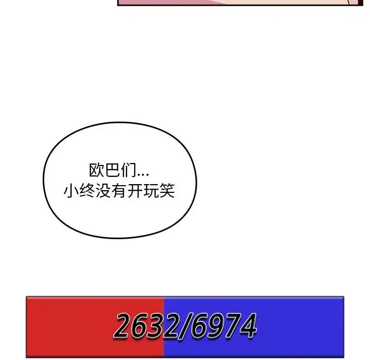 青梅以上恋人未满 - 第41话 - page 32