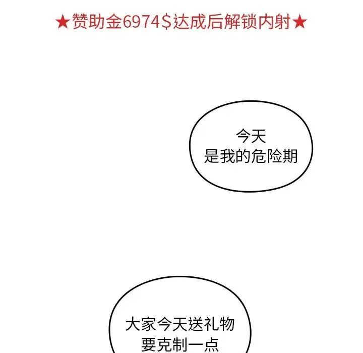 青梅以上恋人未满 - 第41话 - page 33