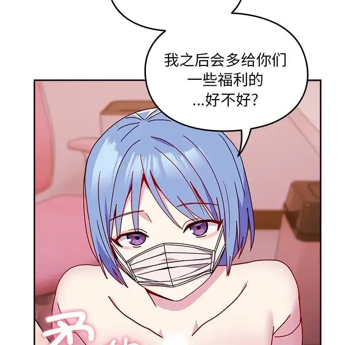 青梅以上恋人未满 - 第41话 - page 34