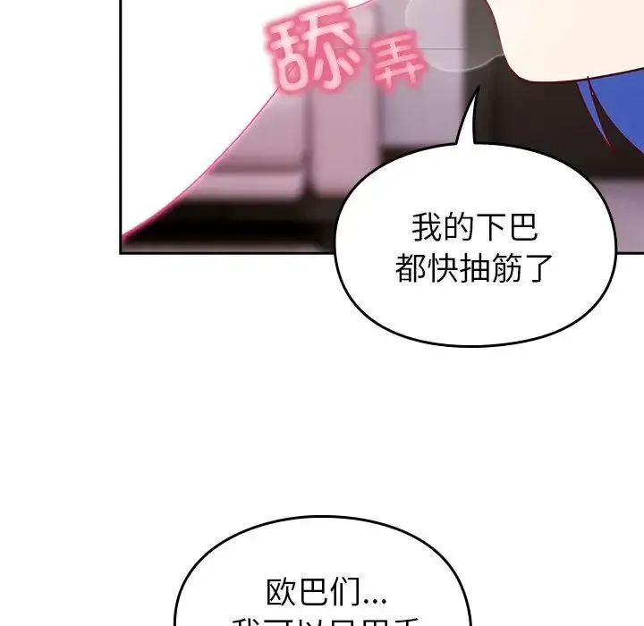 青梅以上恋人未满 - 第41话 - page 37