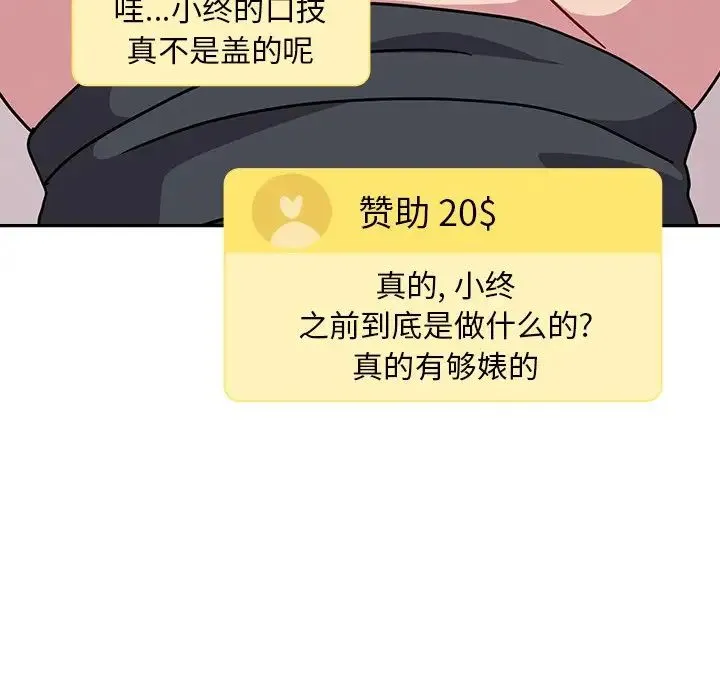 青梅以上恋人未满 - 第41话 - page 44