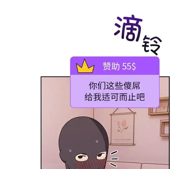青梅以上恋人未满 - 第41话 - page 45