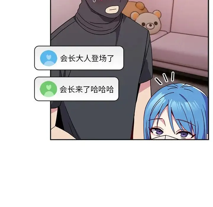 青梅以上恋人未满 - 第41话 - page 46