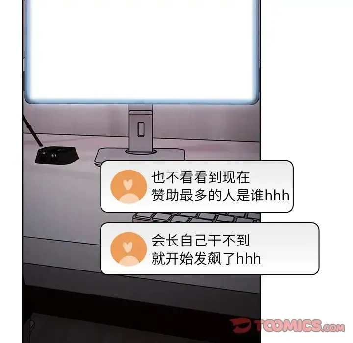 青梅以上恋人未满 - 第41话 - page 48