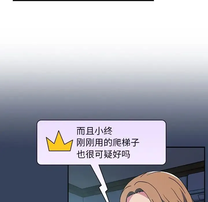 青梅以上恋人未满 - 第41话 - page 49