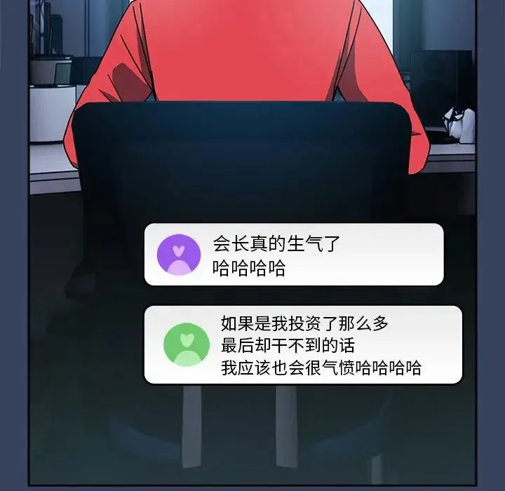青梅以上恋人未满 - 第41话 - page 52