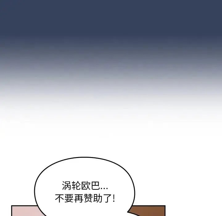 青梅以上恋人未满 - 第41话 - page 53