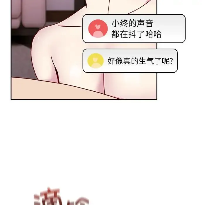 青梅以上恋人未满 - 第41话 - page 55