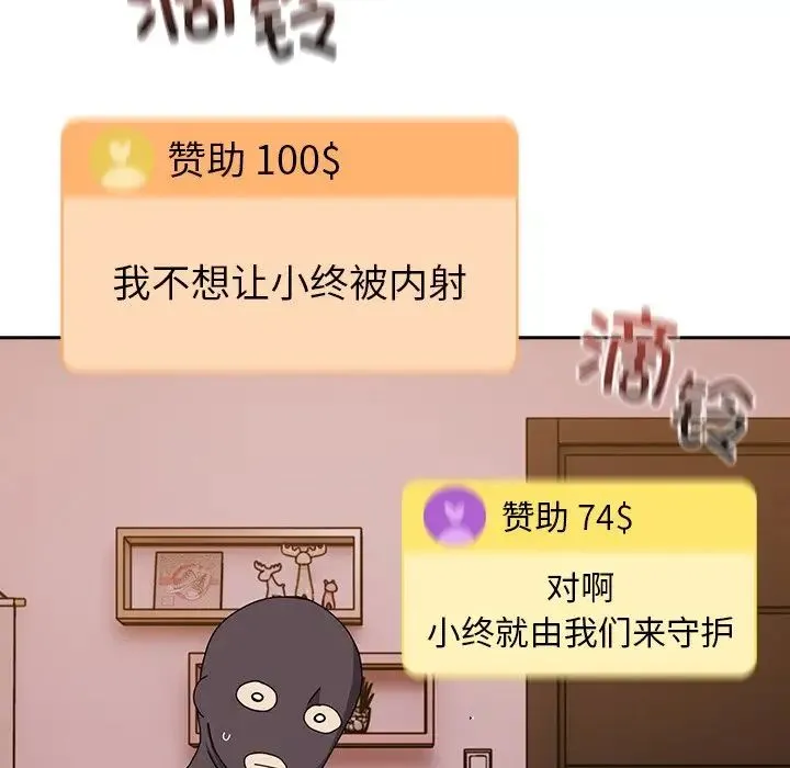 青梅以上恋人未满 - 第41话 - page 56