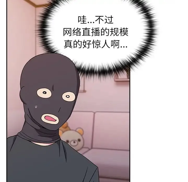 青梅以上恋人未满 - 第41话 - page 59