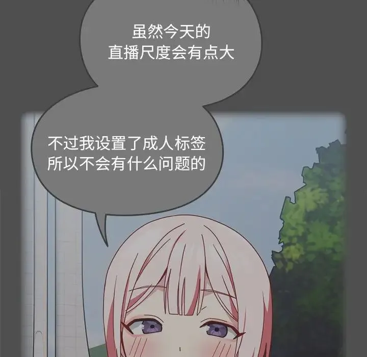 青梅以上恋人未满 - 第41话 - page 61