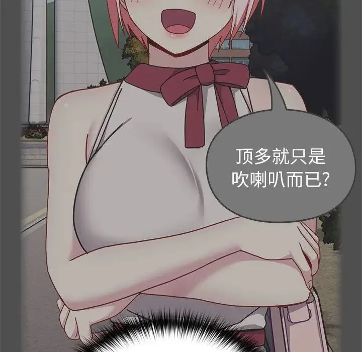 青梅以上恋人未满 - 第41话 - page 62