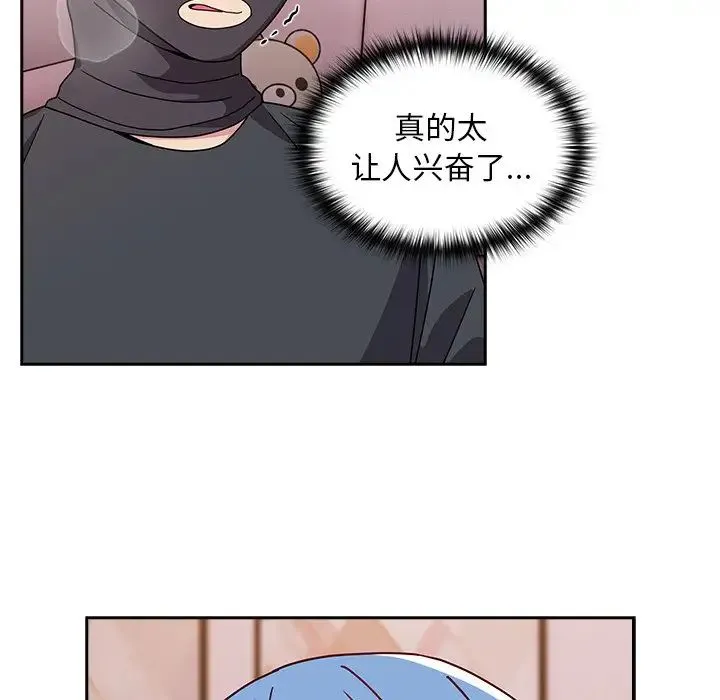 青梅以上恋人未满 - 第41话 - page 67
