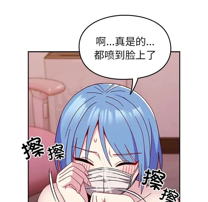 青梅以上恋人未满 - 第41话 - page 74