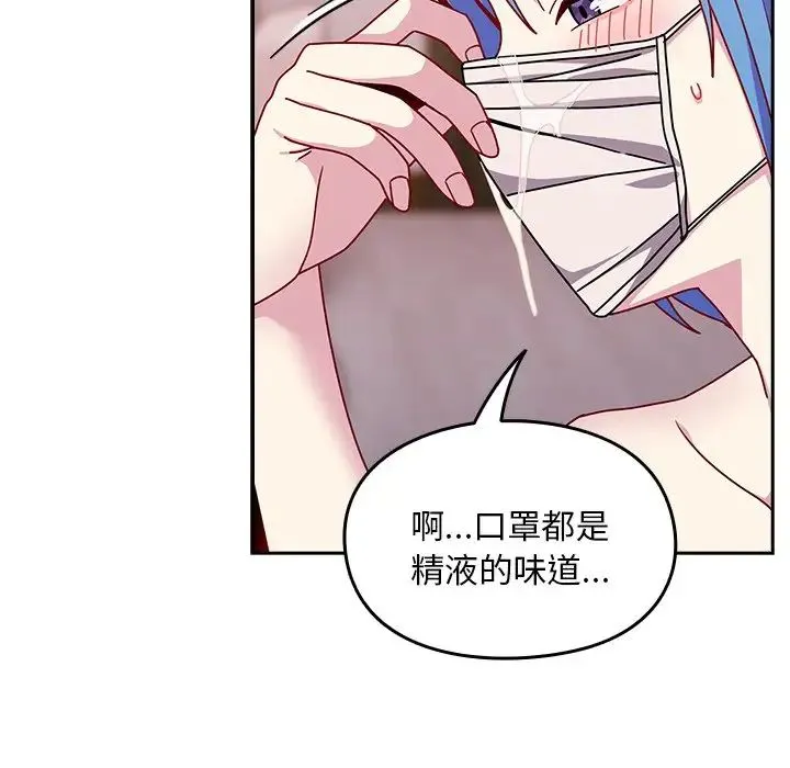 青梅以上恋人未满 - 第41话 - page 80