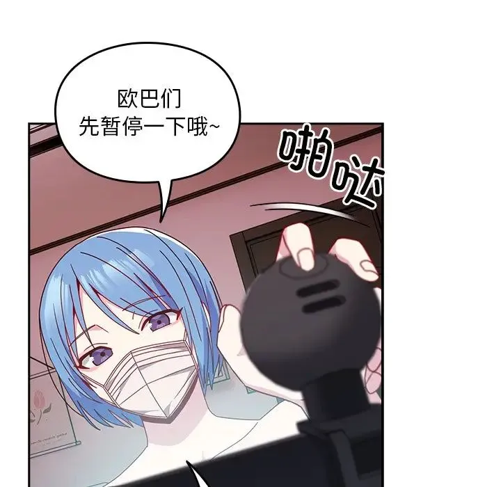 青梅以上恋人未满 - 第41话 - page 81