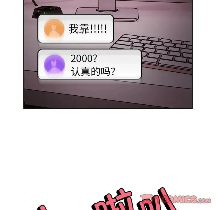 青梅以上恋人未满 - 第41话 - page 84