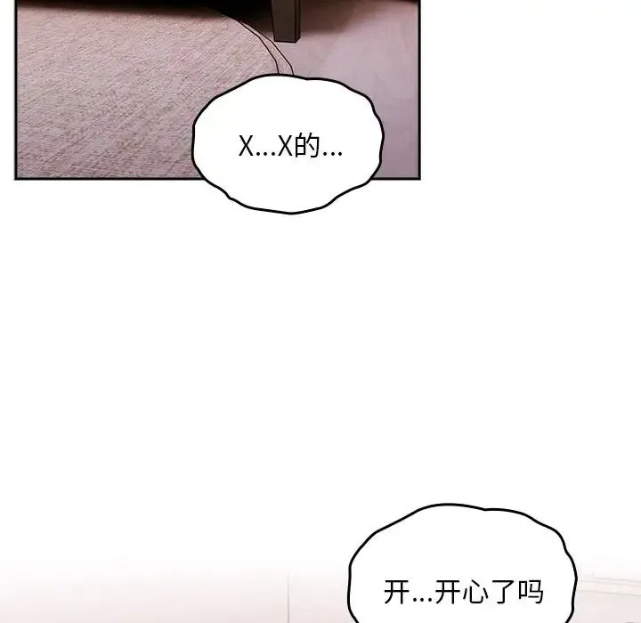 青梅以上恋人未满 - 第41话 - page 92