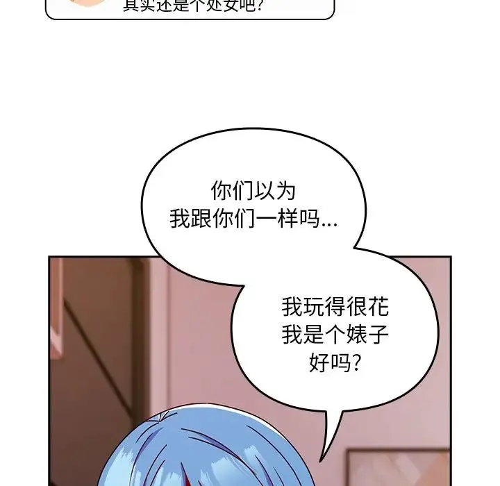 青梅以上恋人未满 - 第41话 - page 99