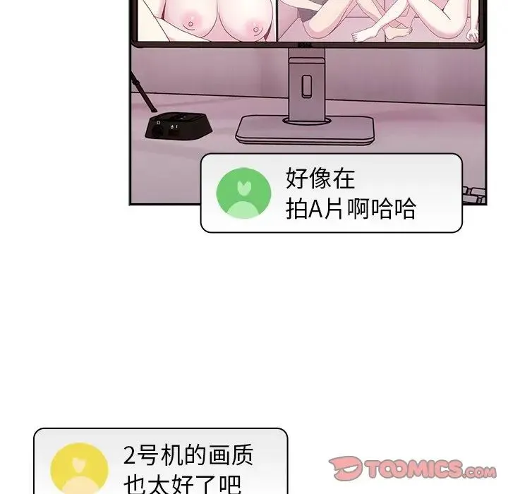 青梅以上恋人未满 - 第41话 - page 102