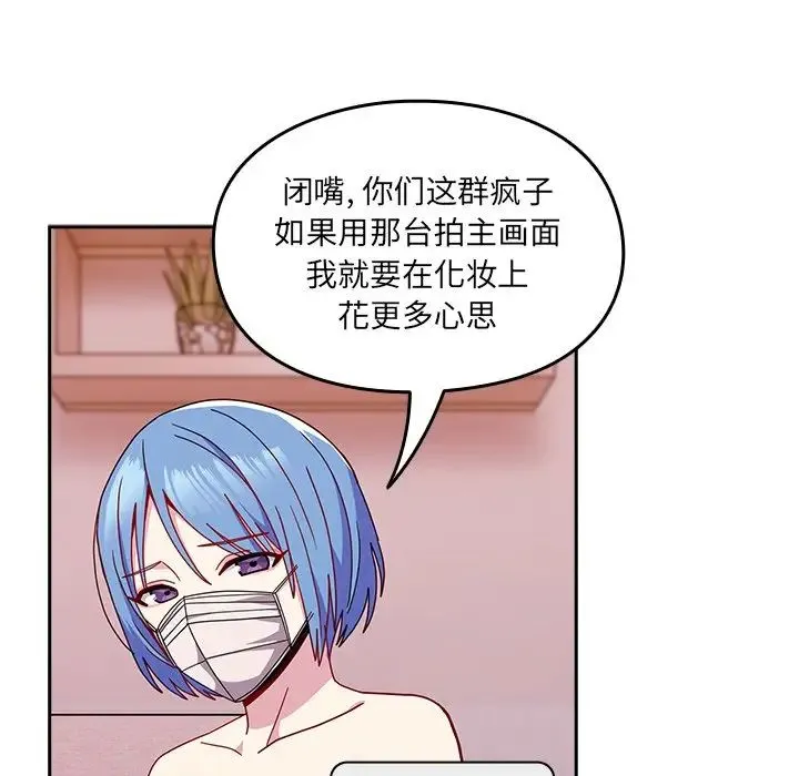 青梅以上恋人未满 - 第41话 - page 105