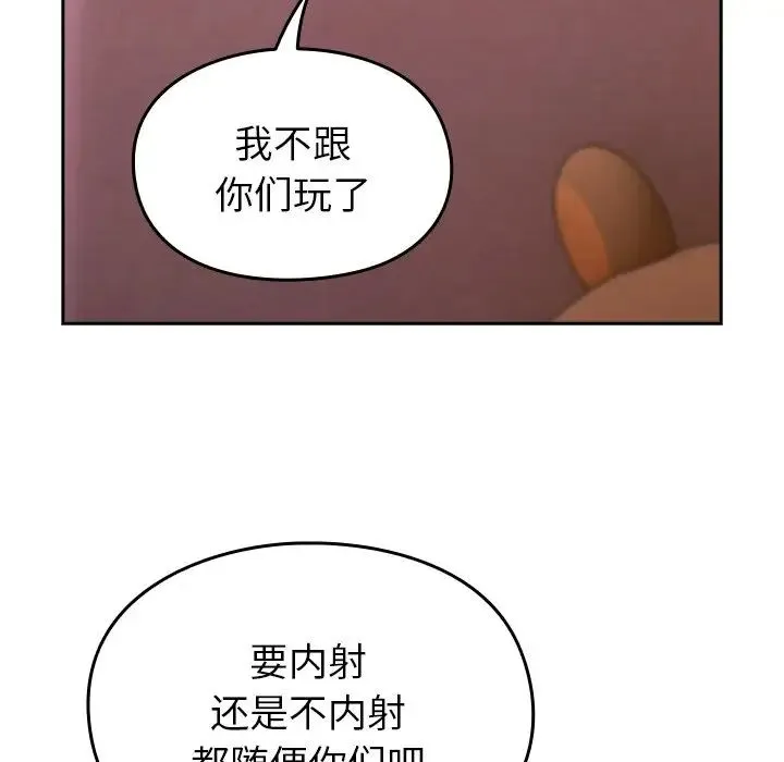 青梅以上恋人未满 - 第41话 - page 108