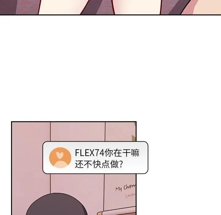 青梅以上恋人未满 - 第41话 - page 112